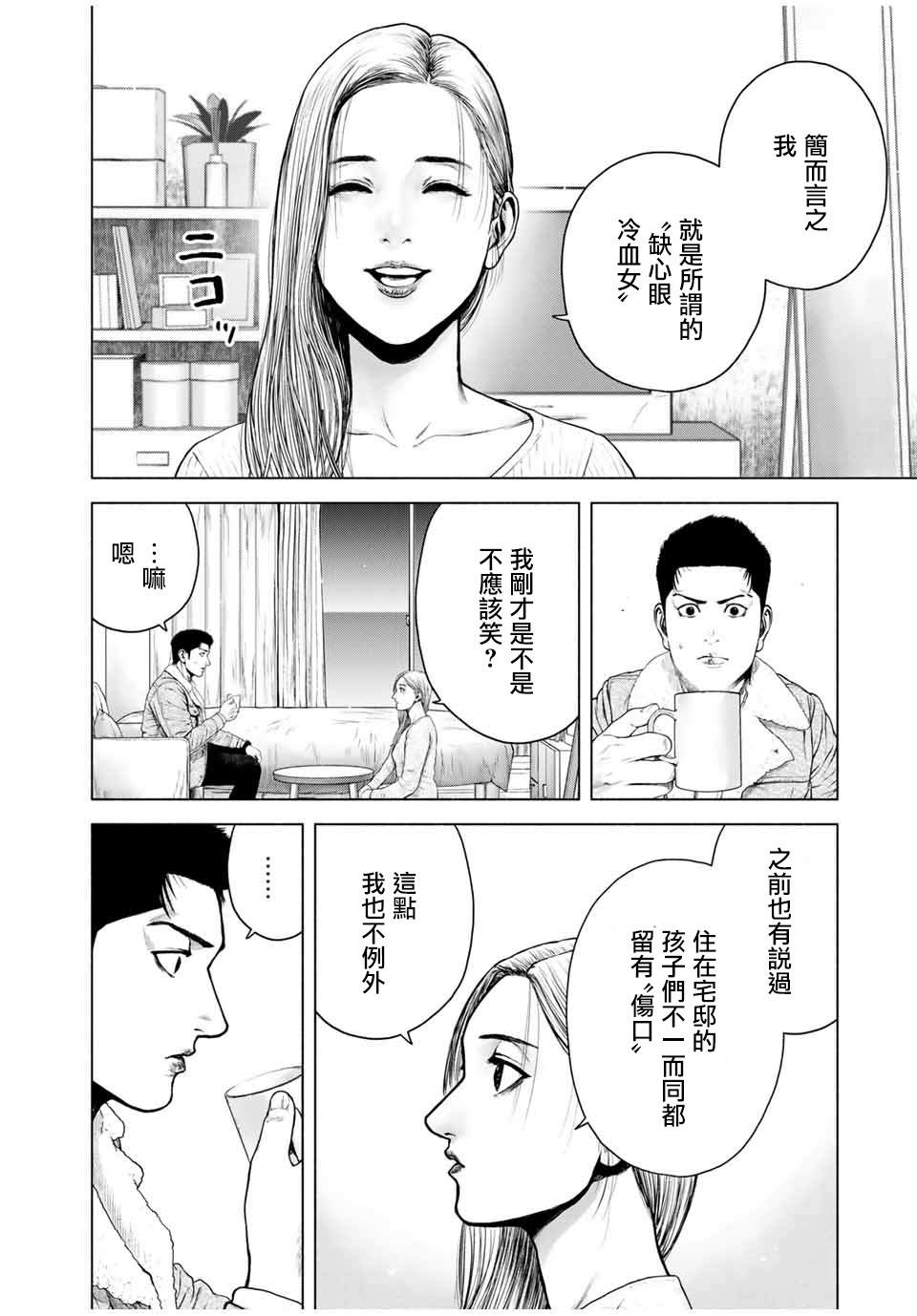 如积雪般的永寂漫画,第7.5话2图