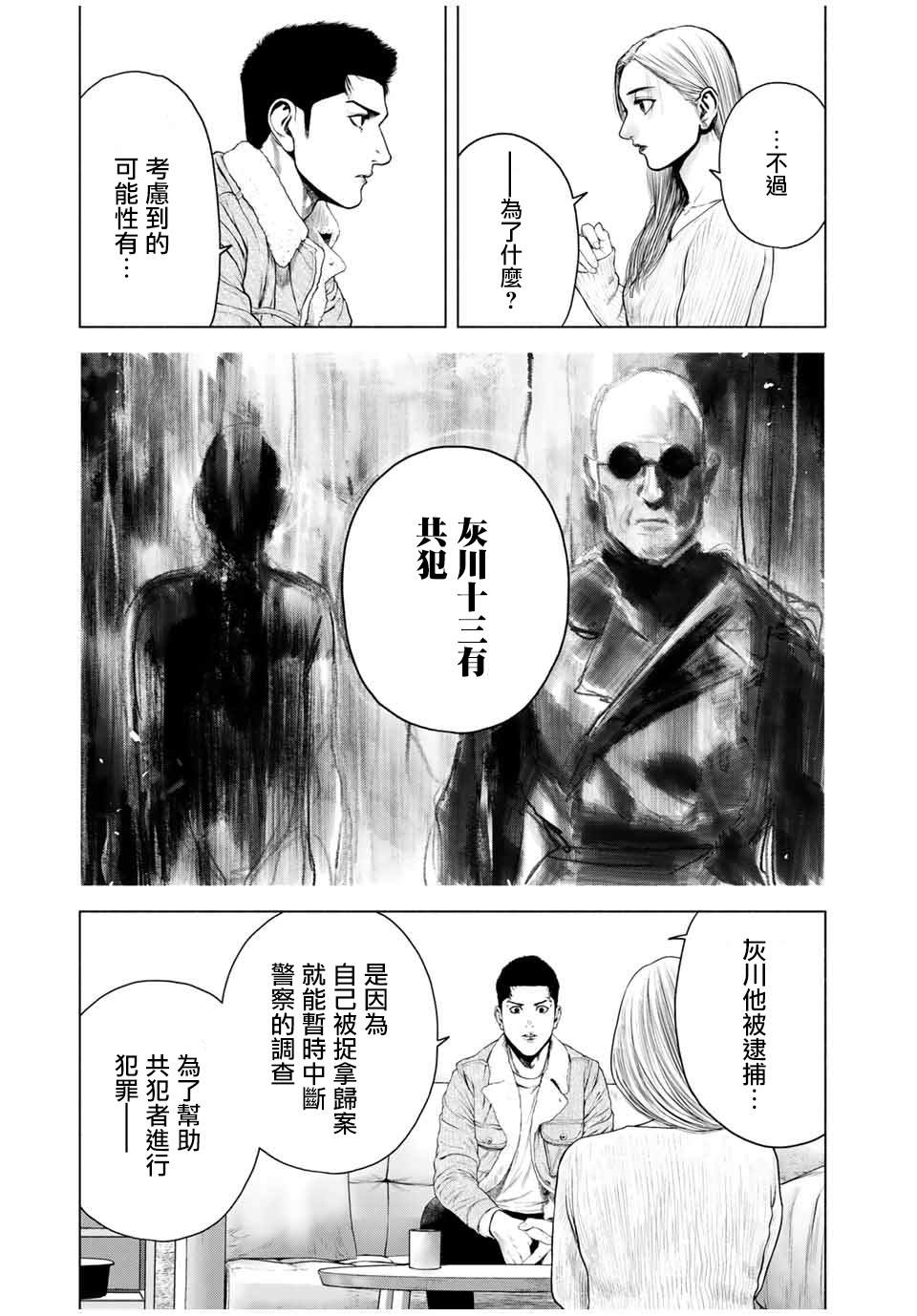 如积雪般的永寂漫画,第7.5话1图