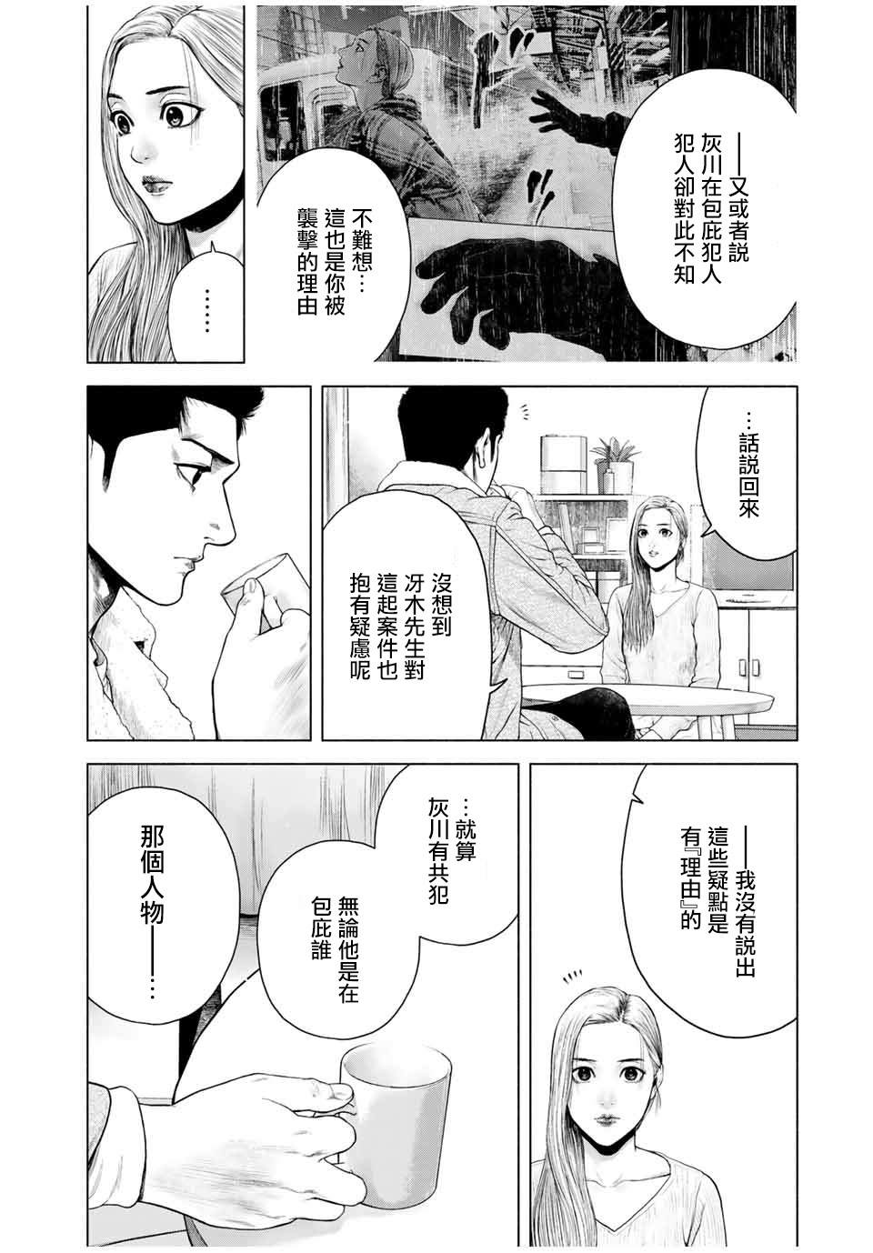 如积雪般的永寂漫画,第7.5话2图