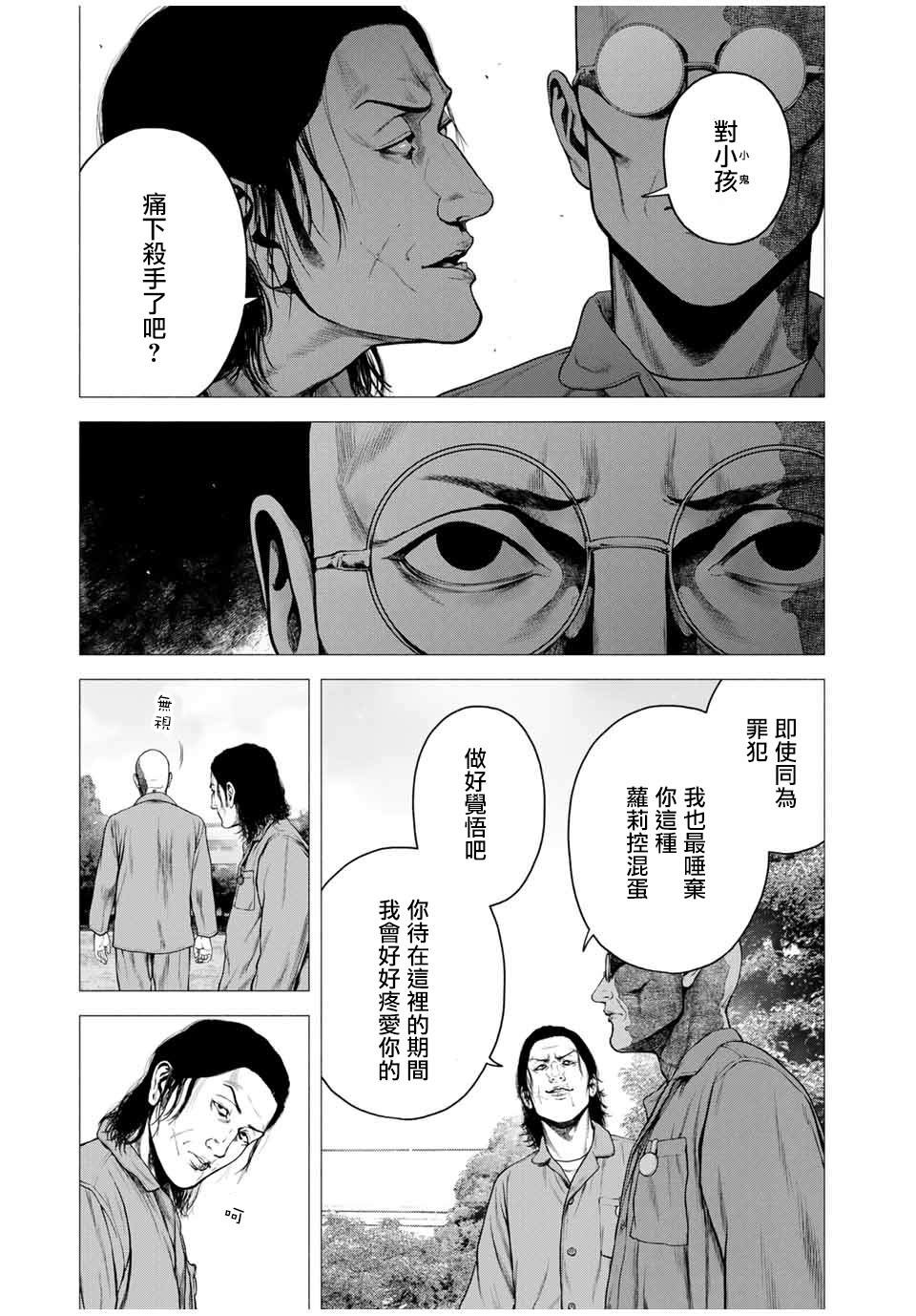 如积雪般的永寂漫画,第7.5话5图