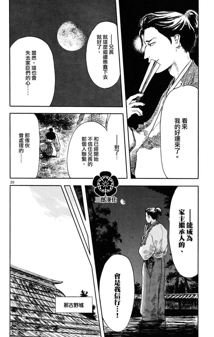 信长协奏曲漫画,第1话5图