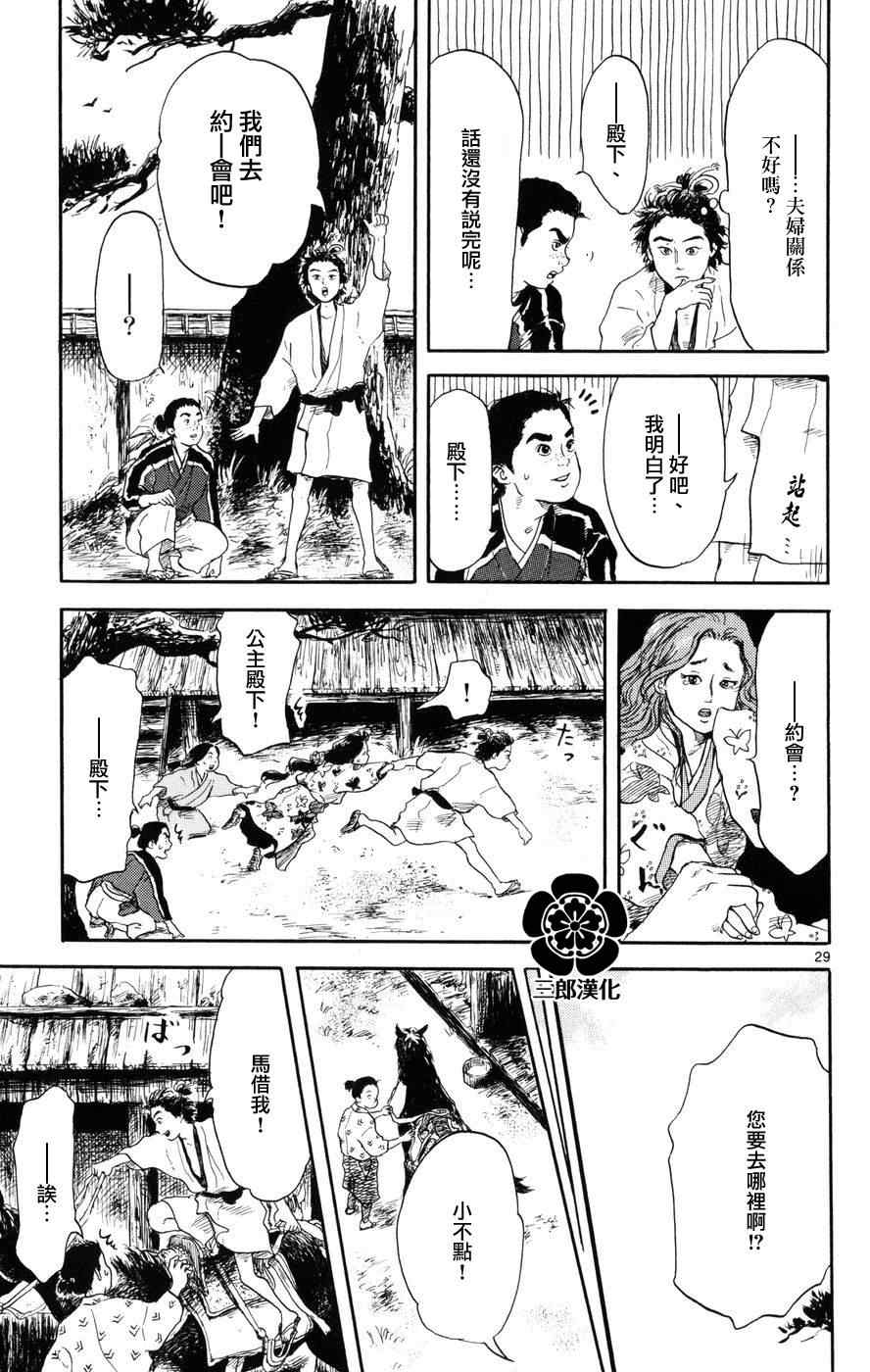 信长协奏曲漫画,第1话4图