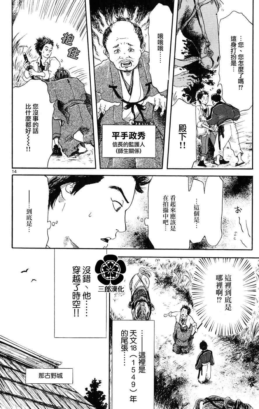 信长协奏曲漫画,第1话4图