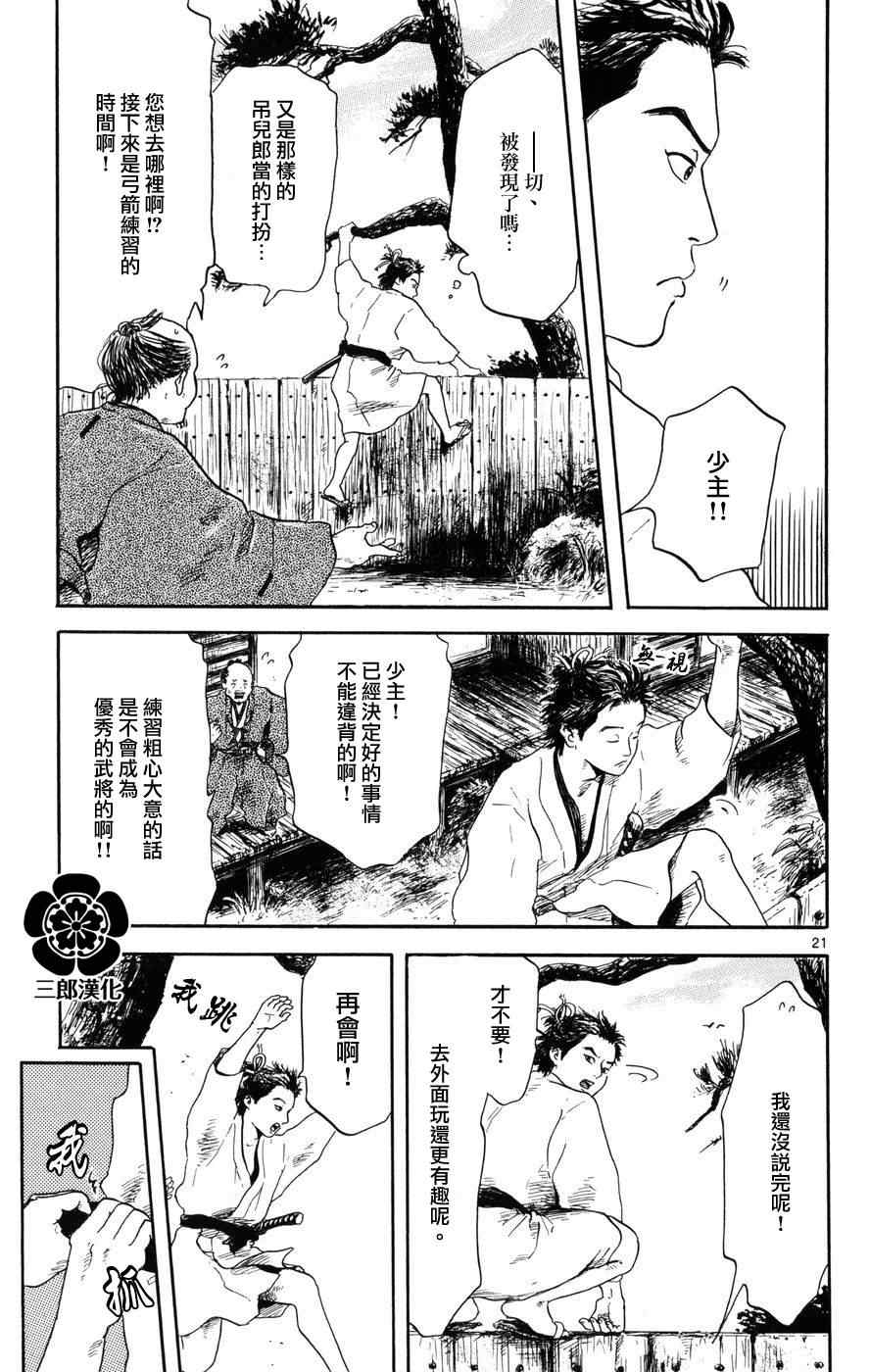 信长协奏曲漫画,第1话1图