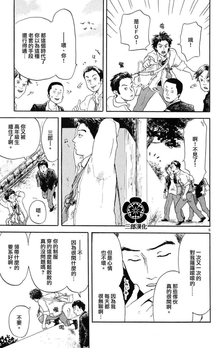 信长协奏曲漫画,第1话5图