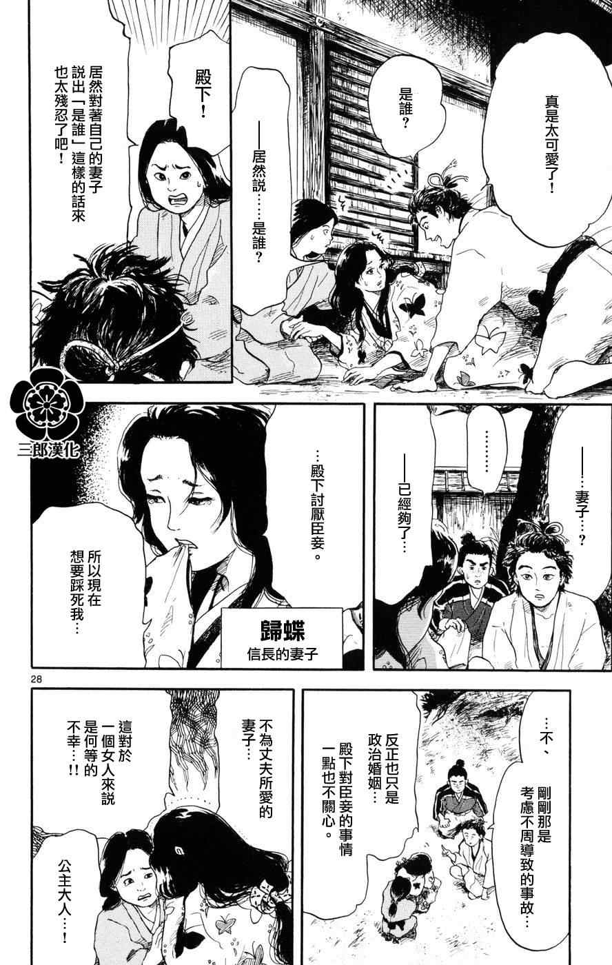 信长协奏曲漫画,第1话3图