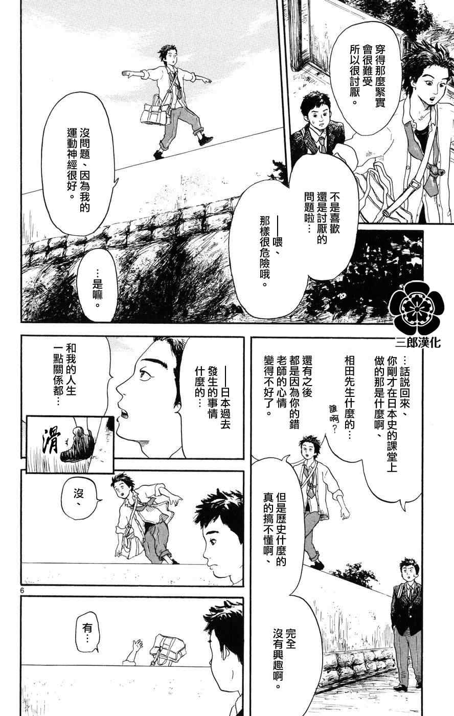 信长协奏曲漫画,第1话1图