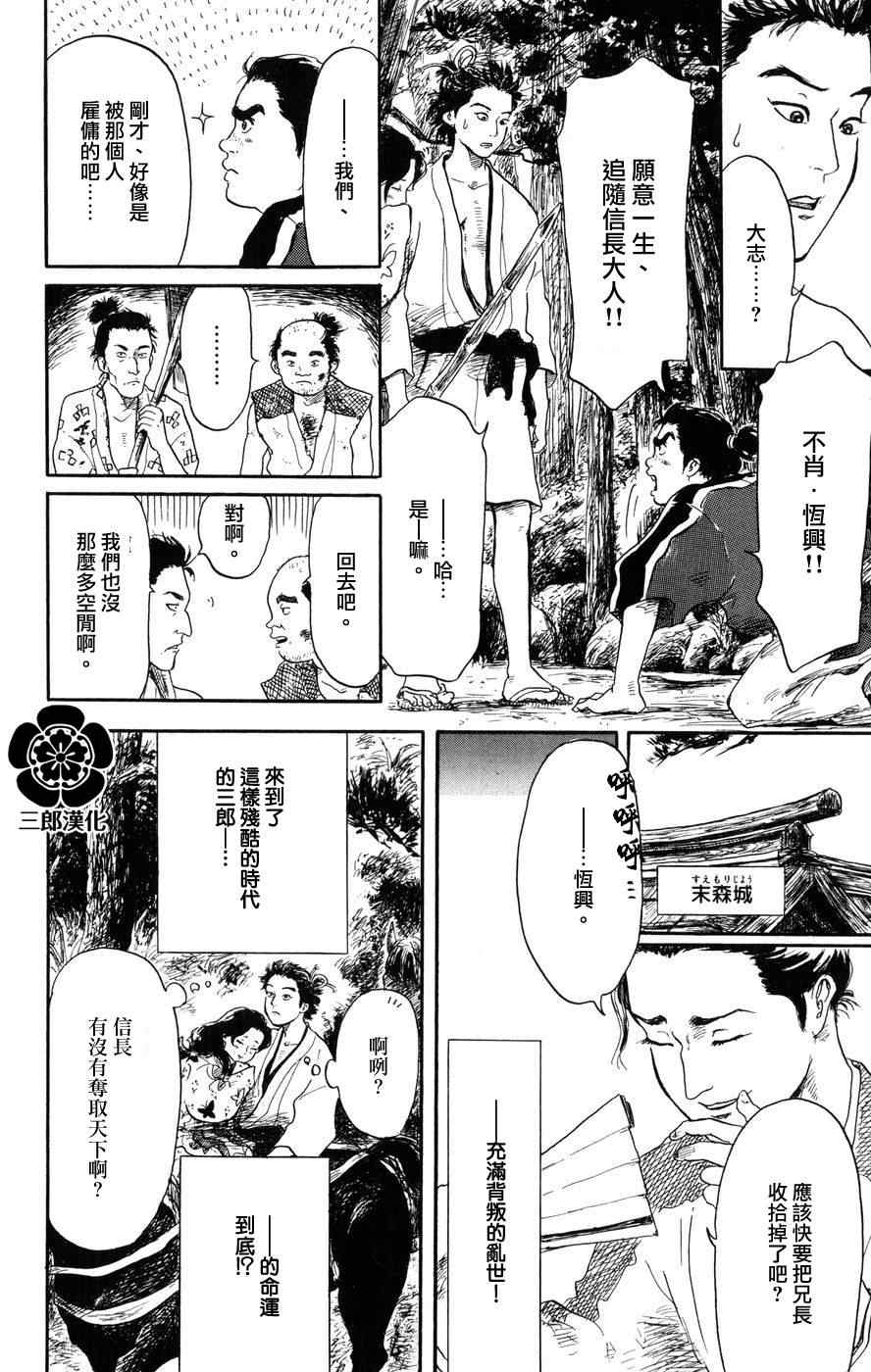 信长协奏曲漫画,第1话1图