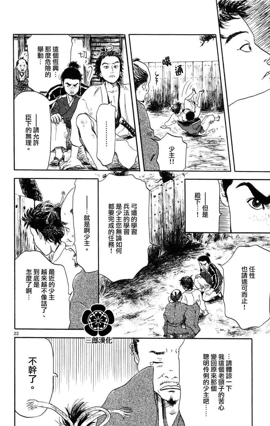 信长协奏曲漫画,第1话2图