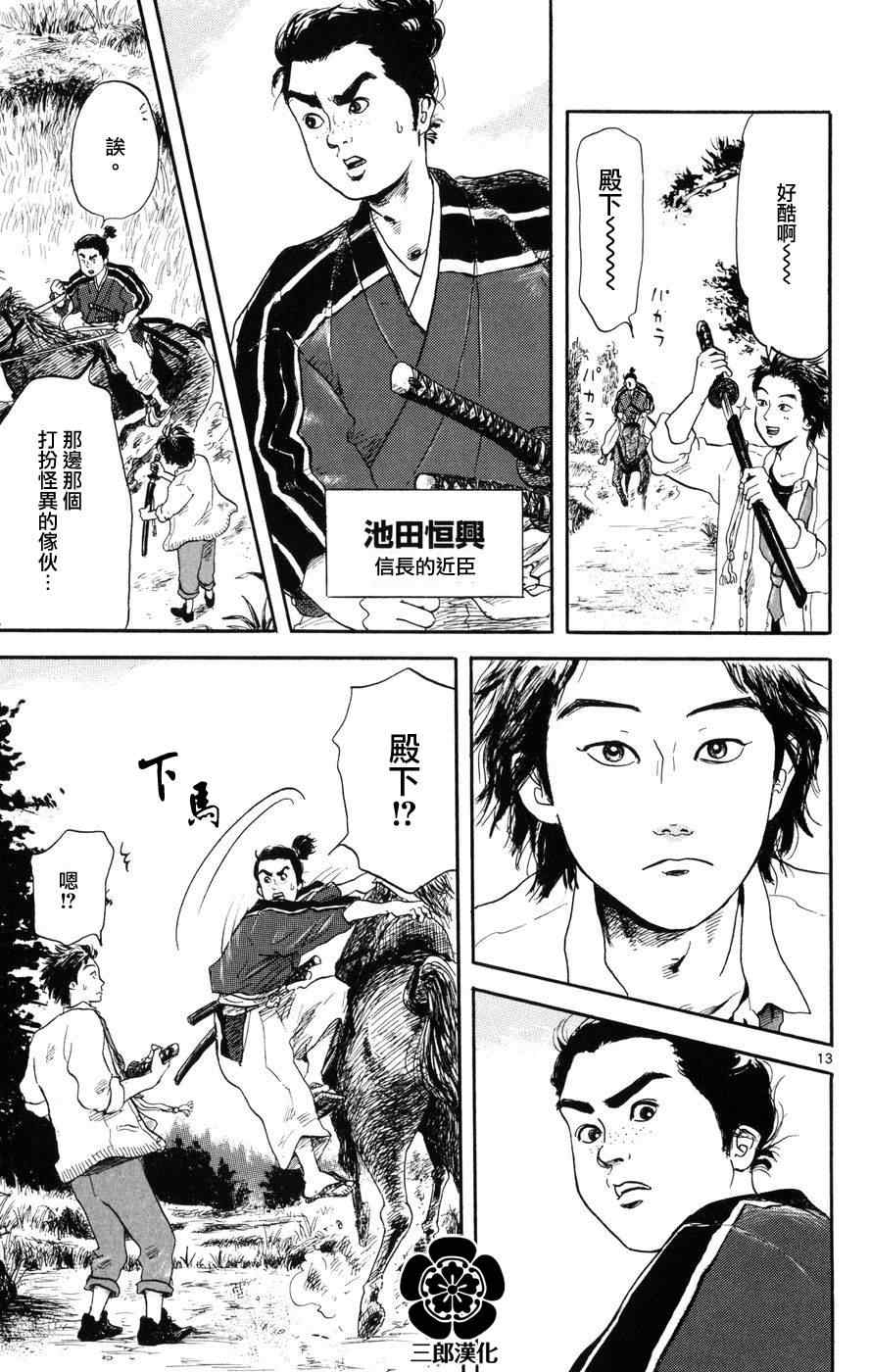 信长协奏曲漫画,第1话3图