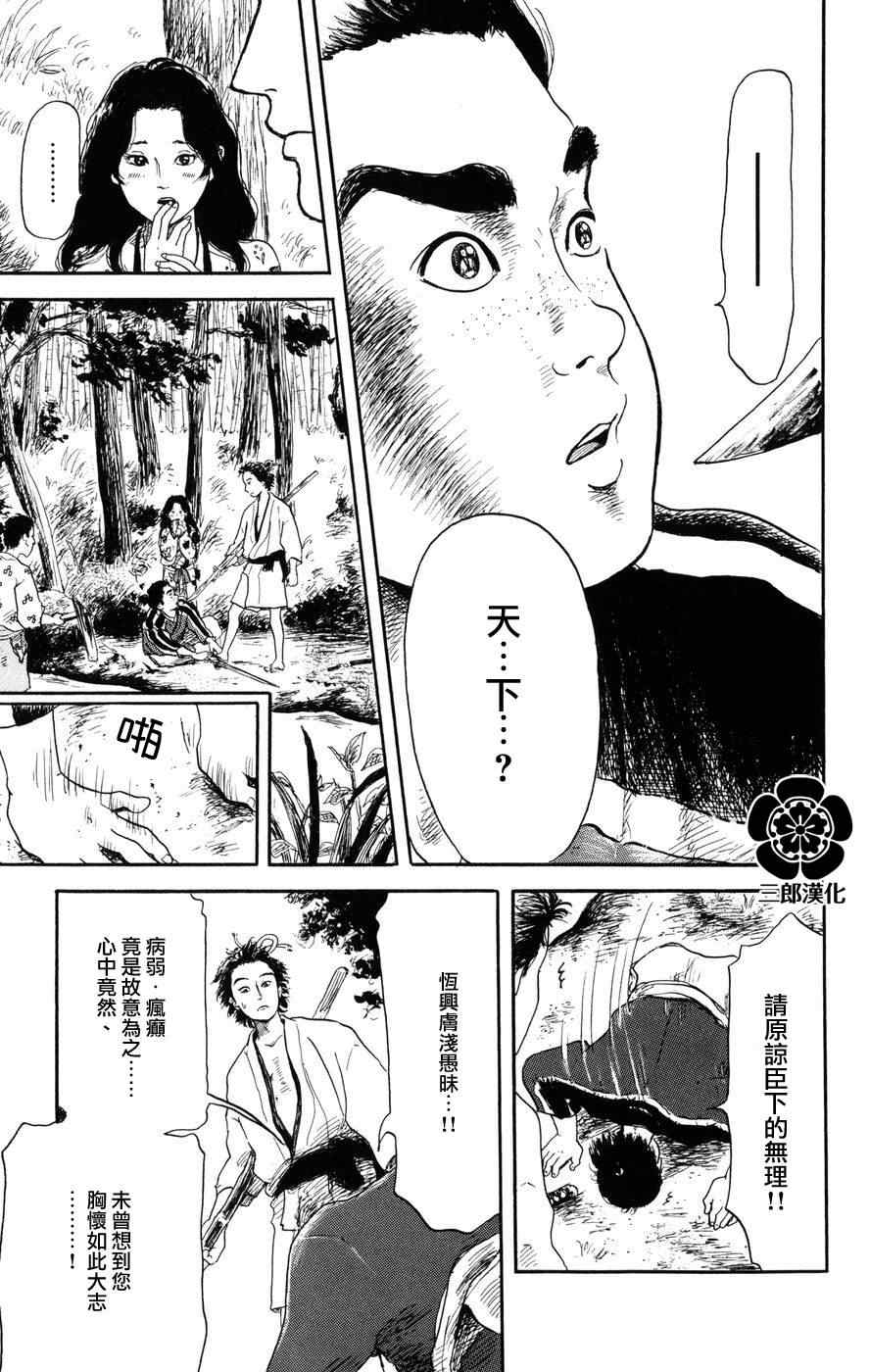 信长协奏曲漫画,第1话5图