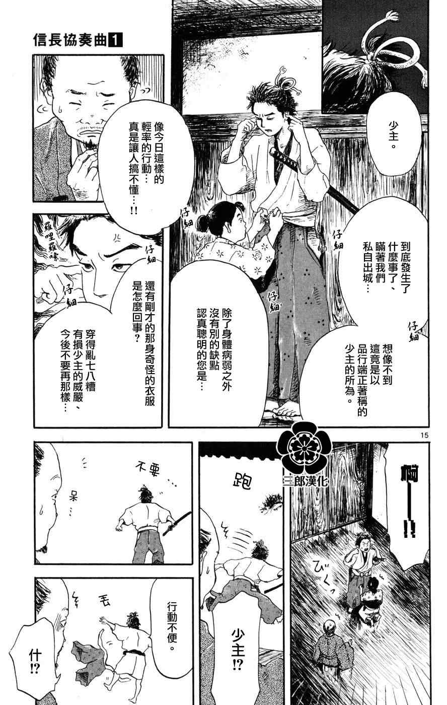 信长协奏曲漫画,第1话5图