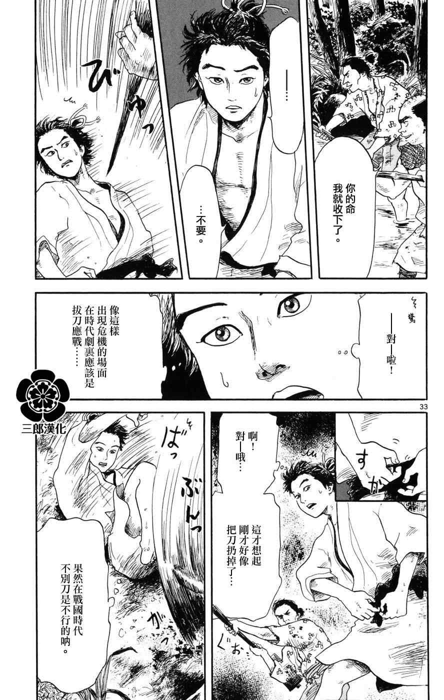 信长协奏曲漫画,第1话3图