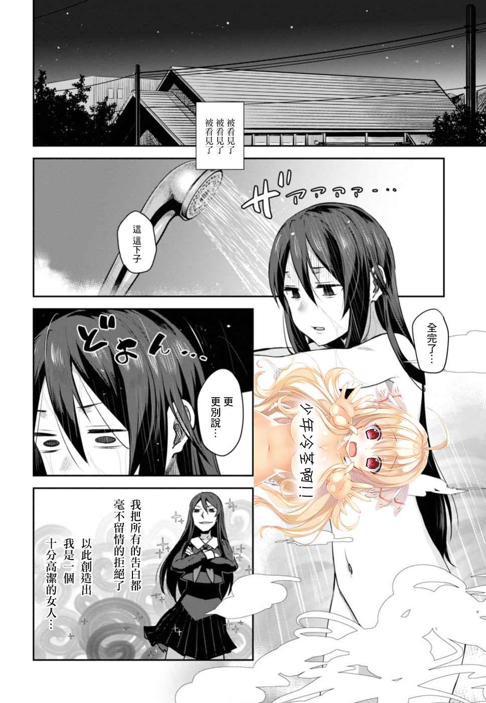 漆叶彩良才不会恋爱漫画,第1话2图