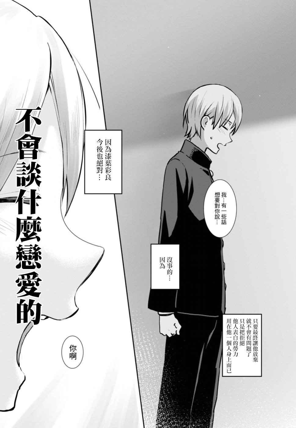 漆叶彩良才不会恋爱漫画,第1话1图