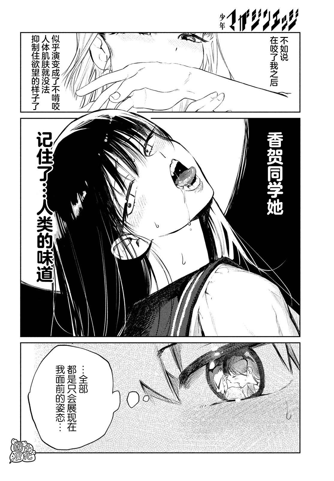 香贺同学的咬癖症漫画,第2话3图