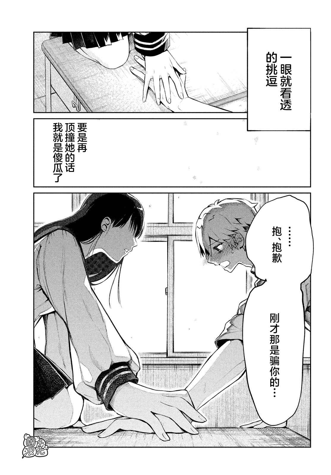 香贺同学的咬癖症漫画,第2话3图