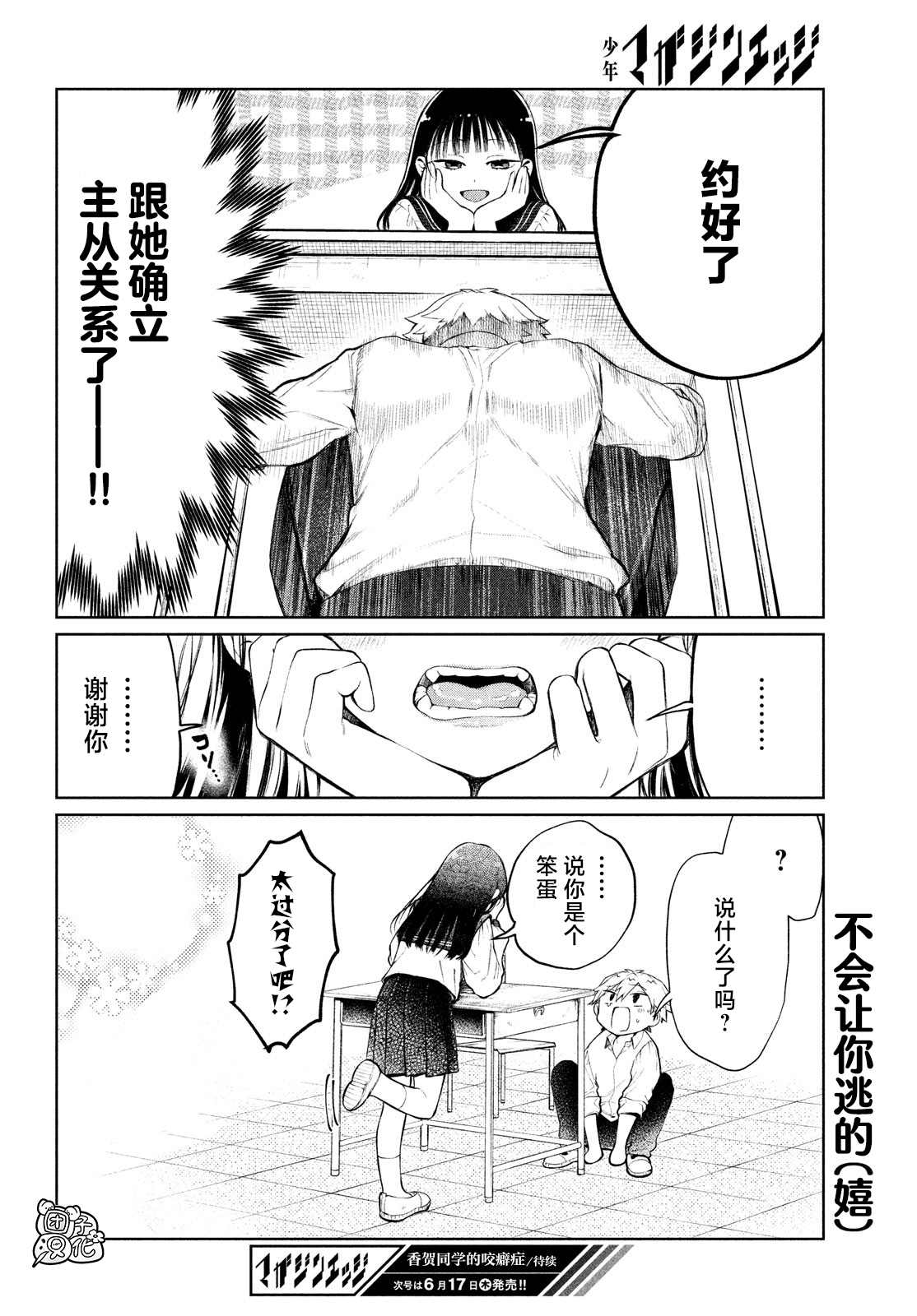 香贺同学的咬癖症漫画,第2话1图