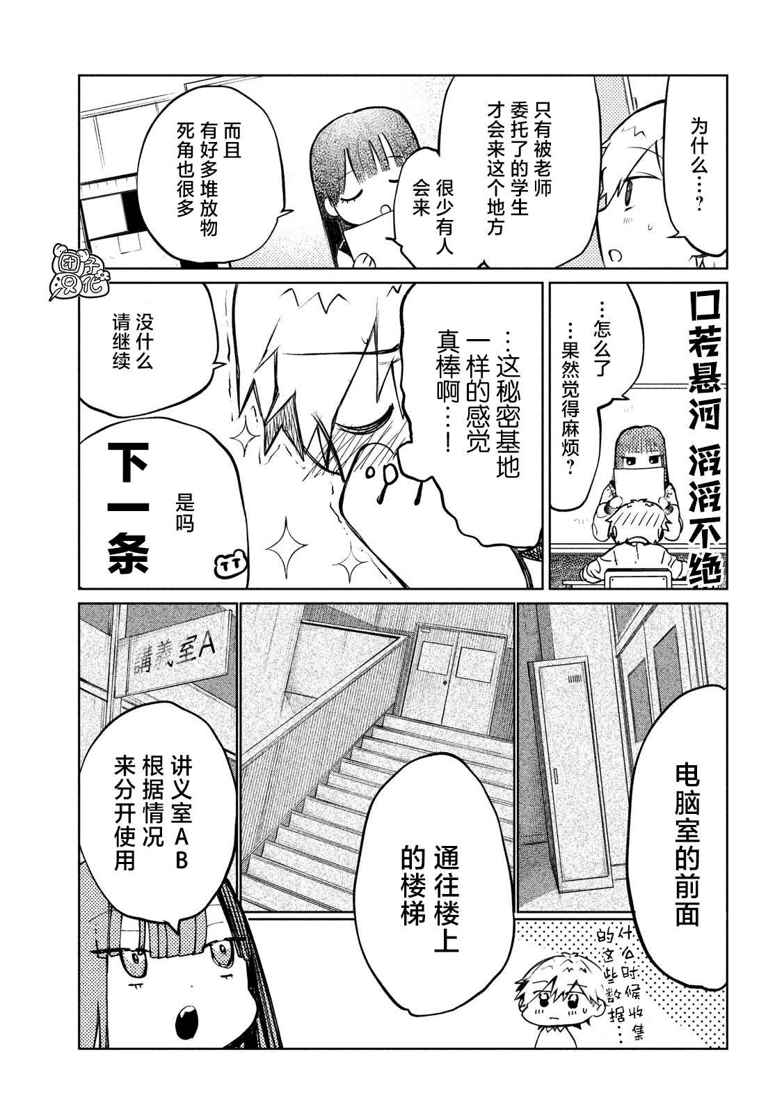 香贺同学的咬癖症漫画,第2话3图