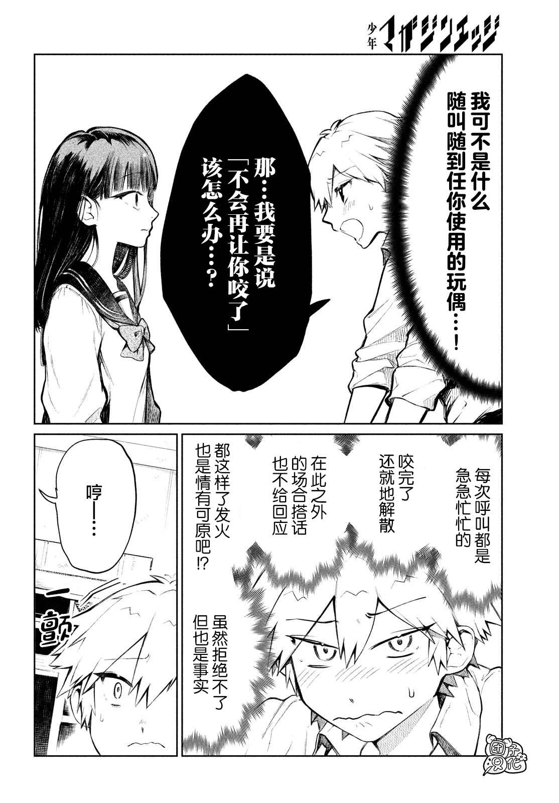 香贺同学的咬癖症漫画,第2话3图