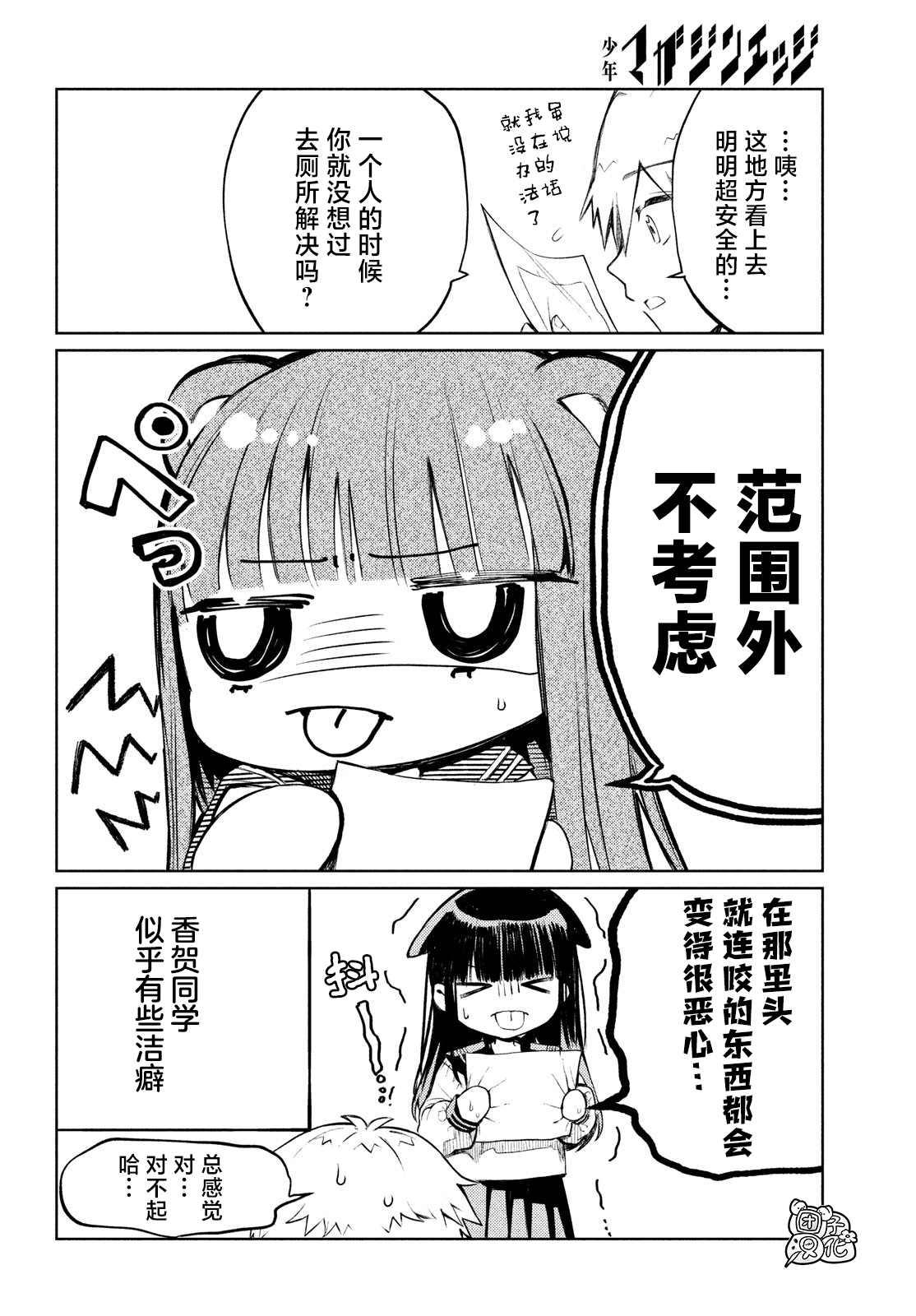 香贺同学的咬癖症漫画,第2话4图