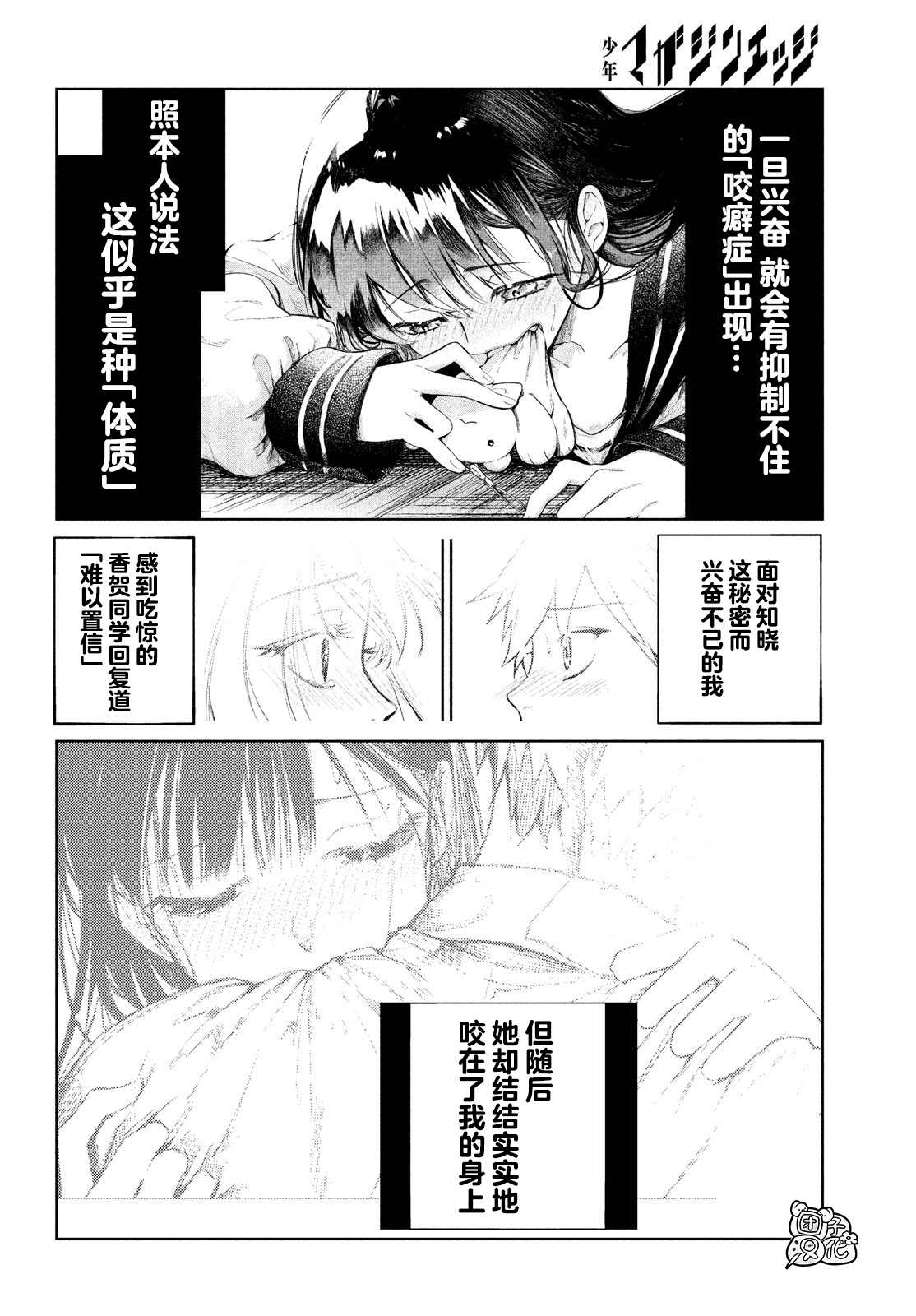 香贺同学的咬癖症漫画,第2话2图