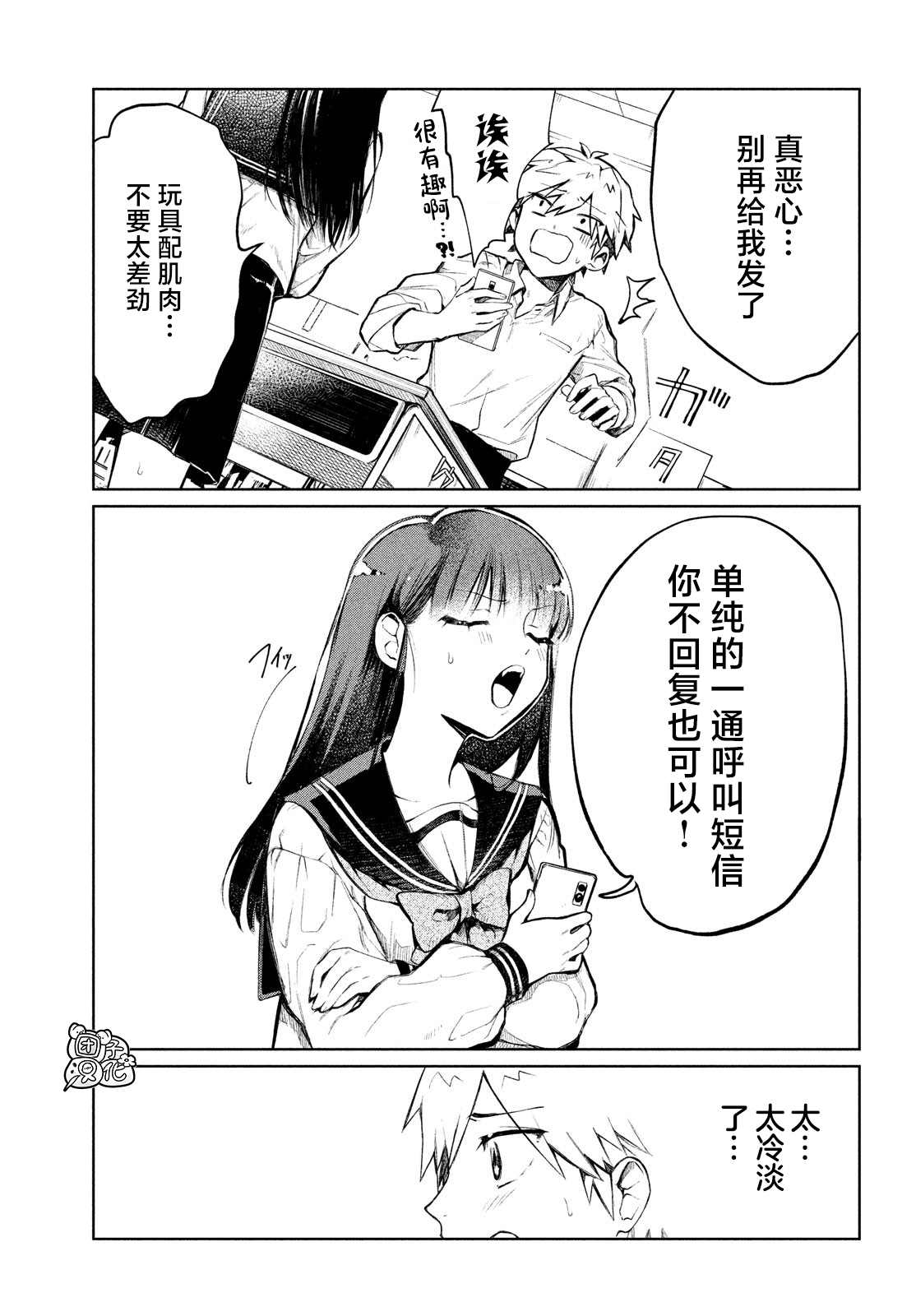 香贺同学的咬癖症漫画,第2话2图