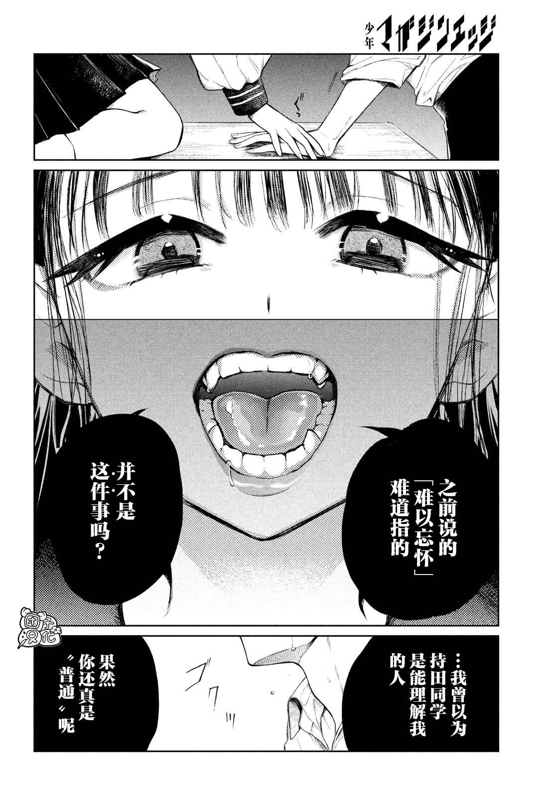 香贺同学的咬癖症漫画,第2话2图