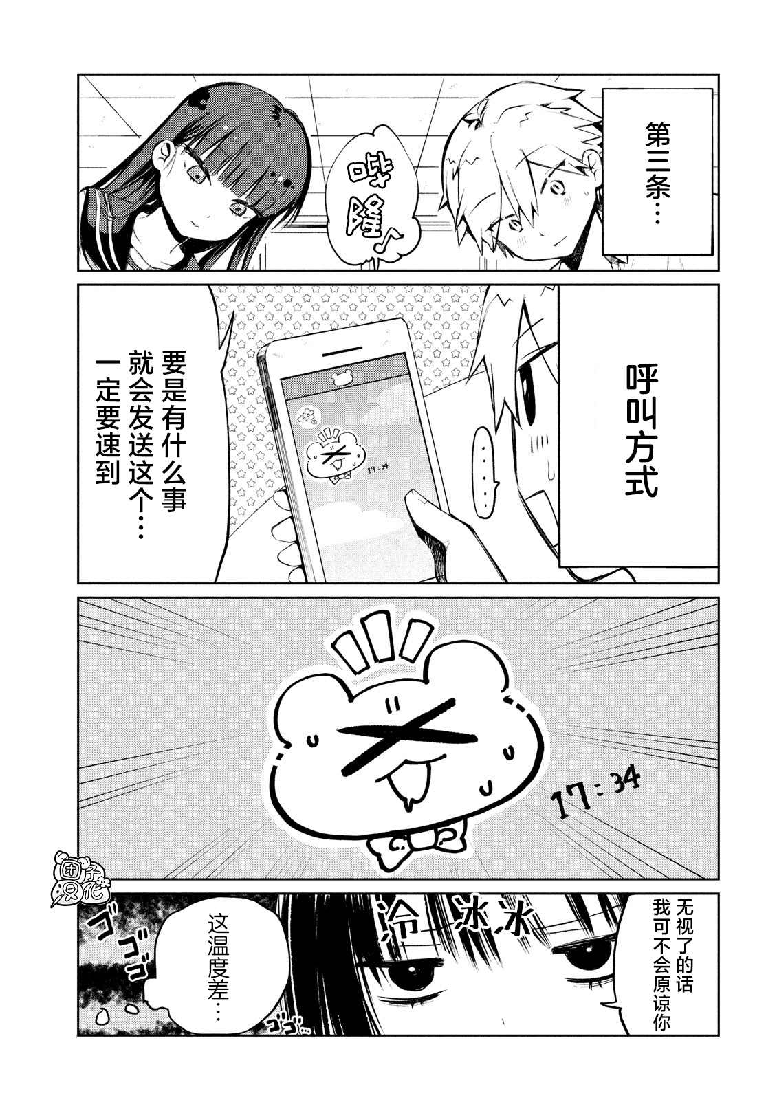 香贺同学的咬癖症漫画,第2话5图