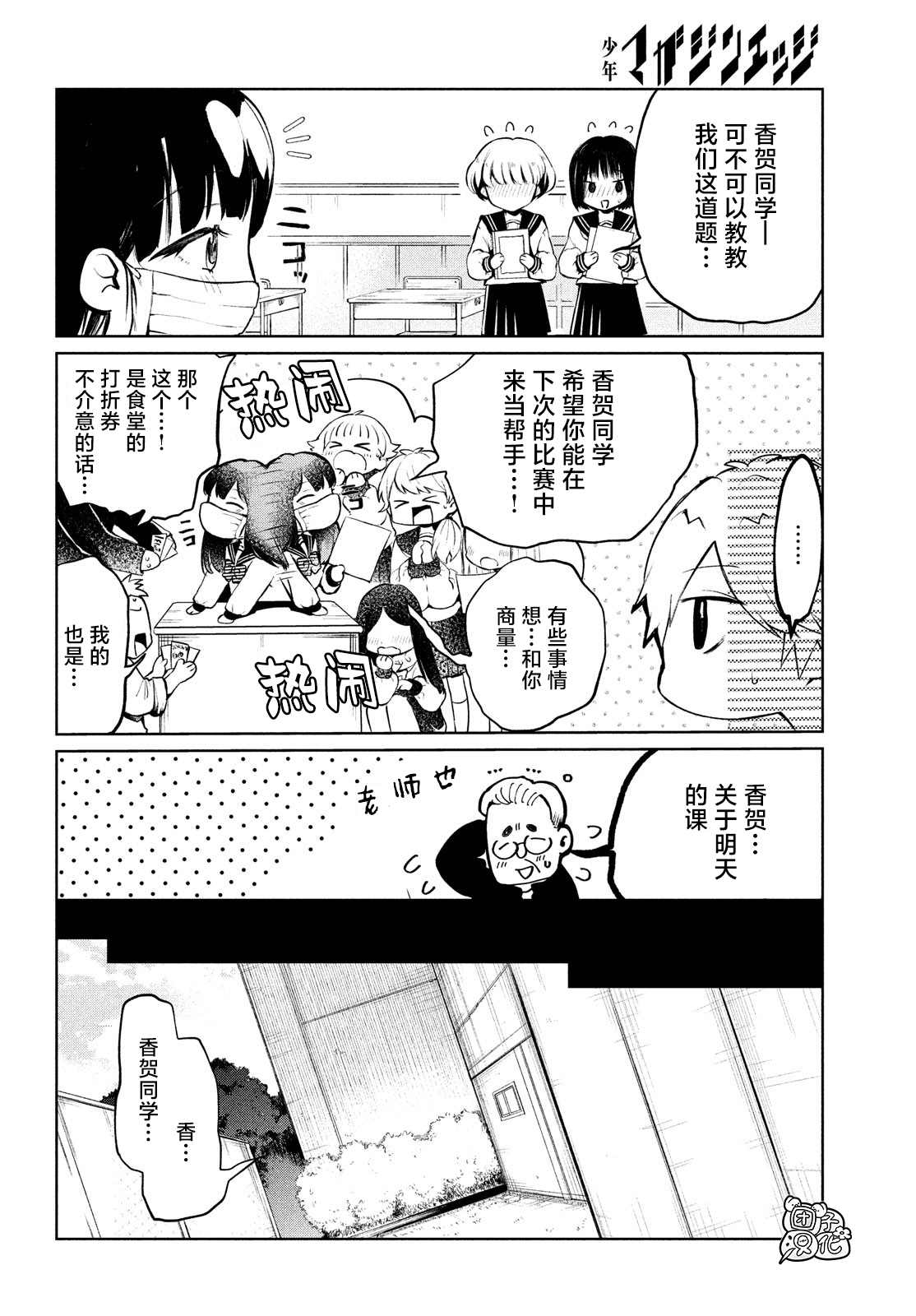 香贺同学的咬癖症漫画,第2话1图