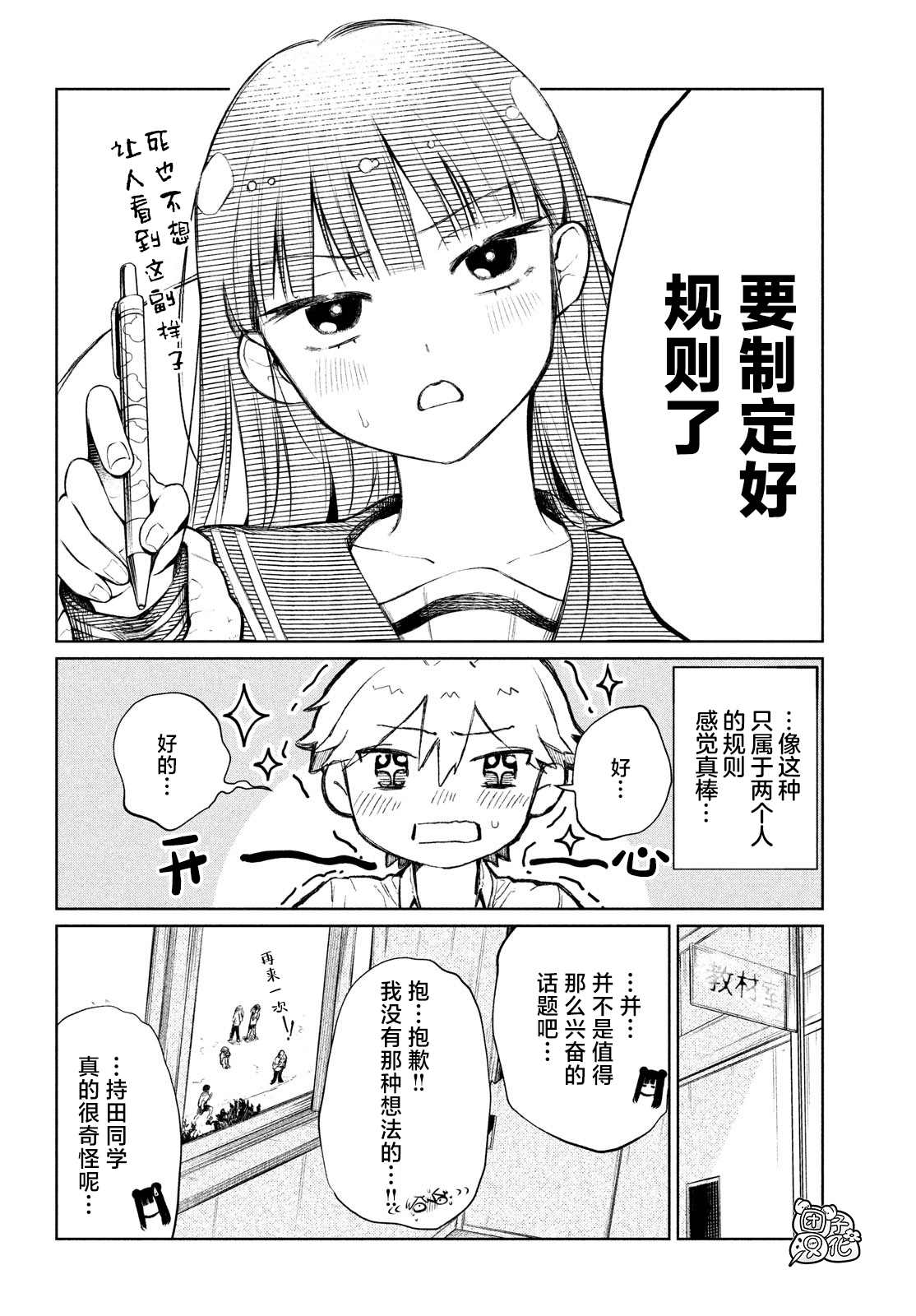 香贺同学的咬癖症漫画,第2话5图