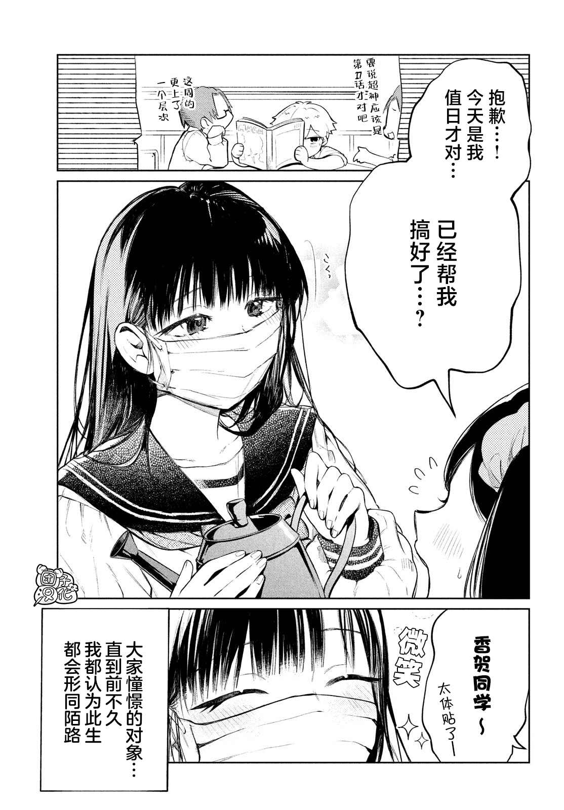 香贺同学的咬癖症漫画,第2话5图