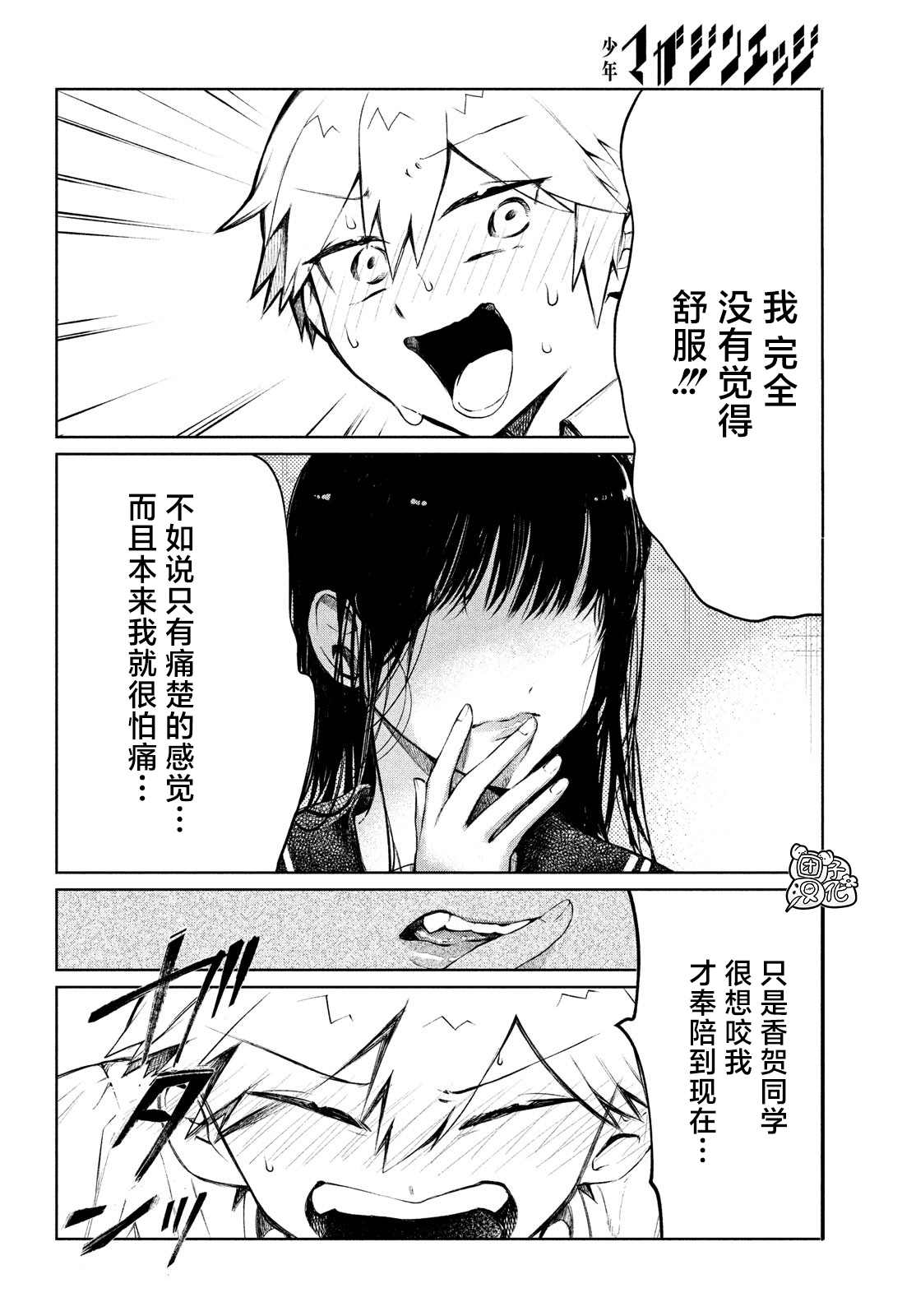 香贺同学的咬癖症漫画,第2话5图