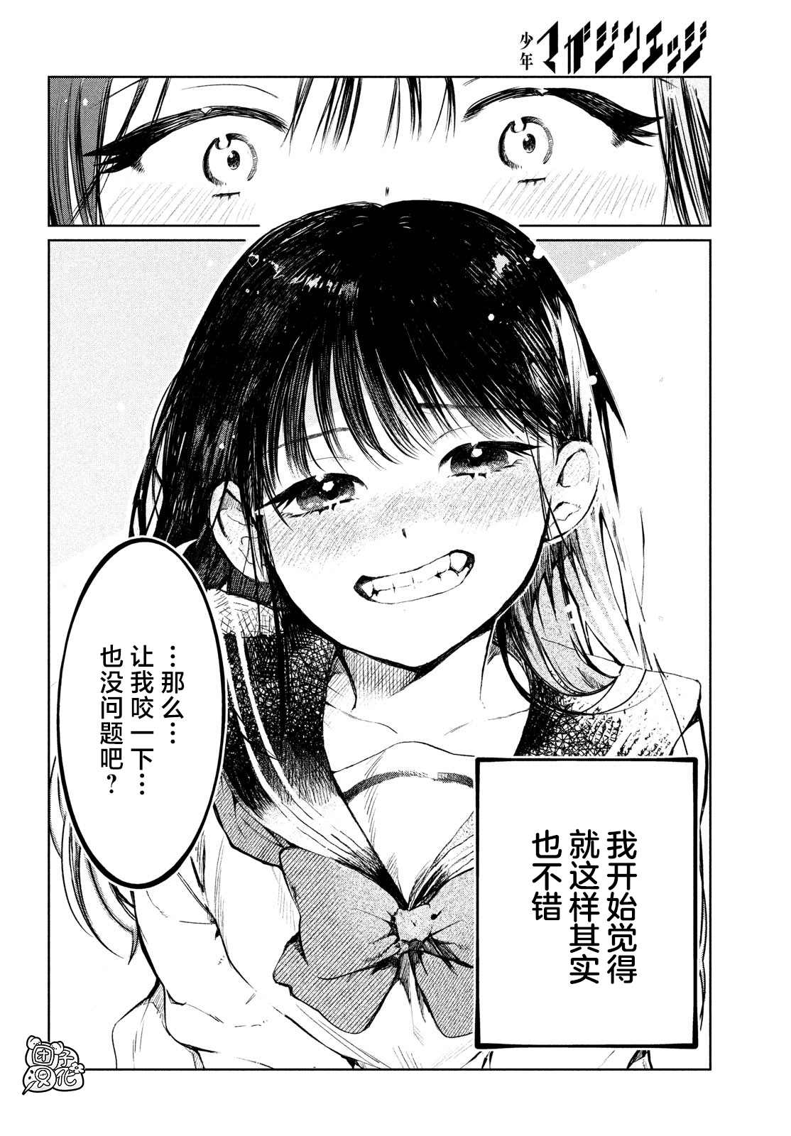 香贺同学的咬癖症漫画,第2话4图