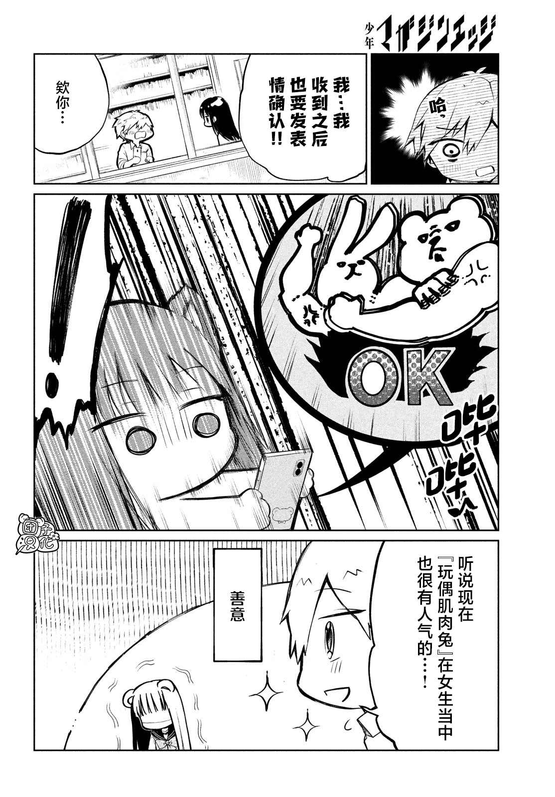 香贺同学的咬癖症漫画,第2话1图