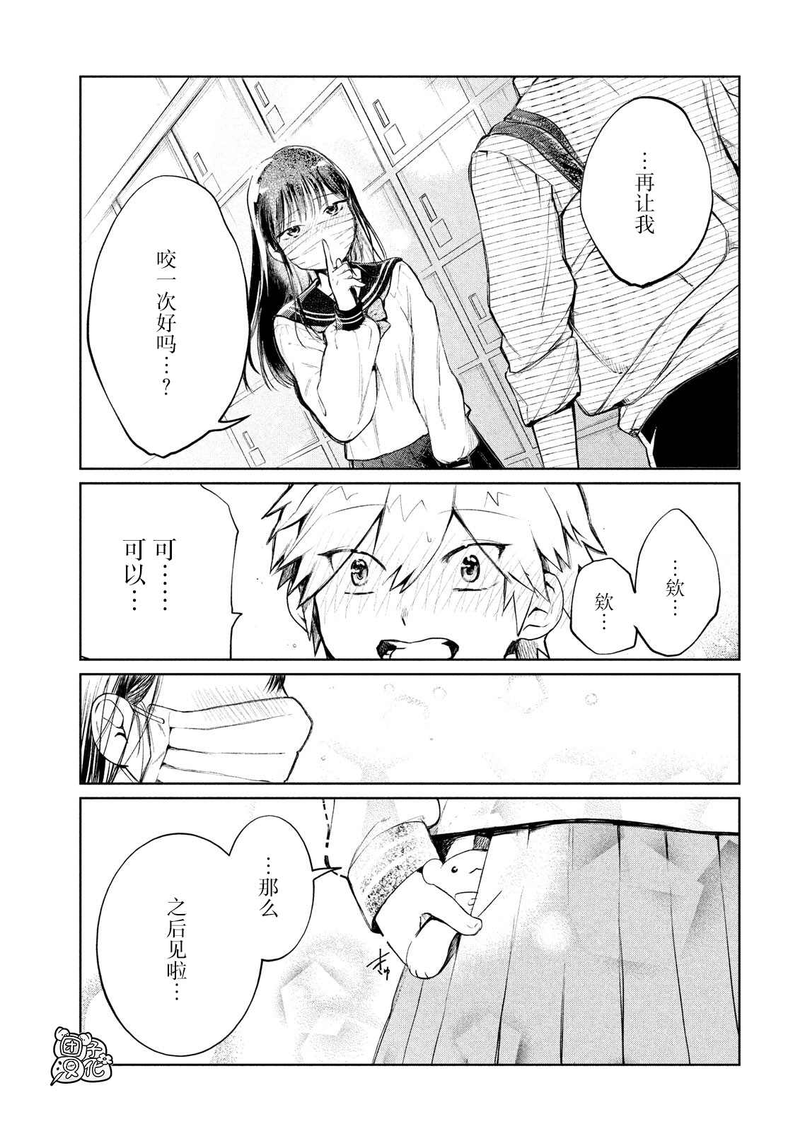 香贺同学的咬癖症漫画,第2话3图