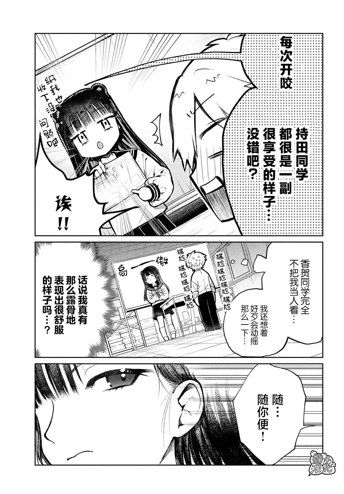 香贺同学的咬癖症漫画,第2话4图