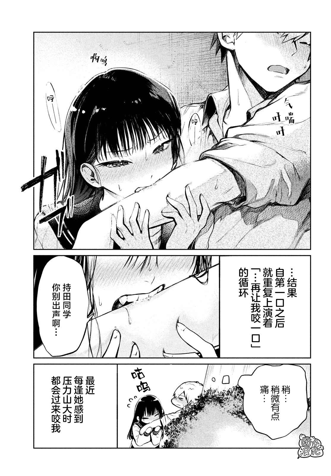 香贺同学的咬癖症漫画,第2话2图