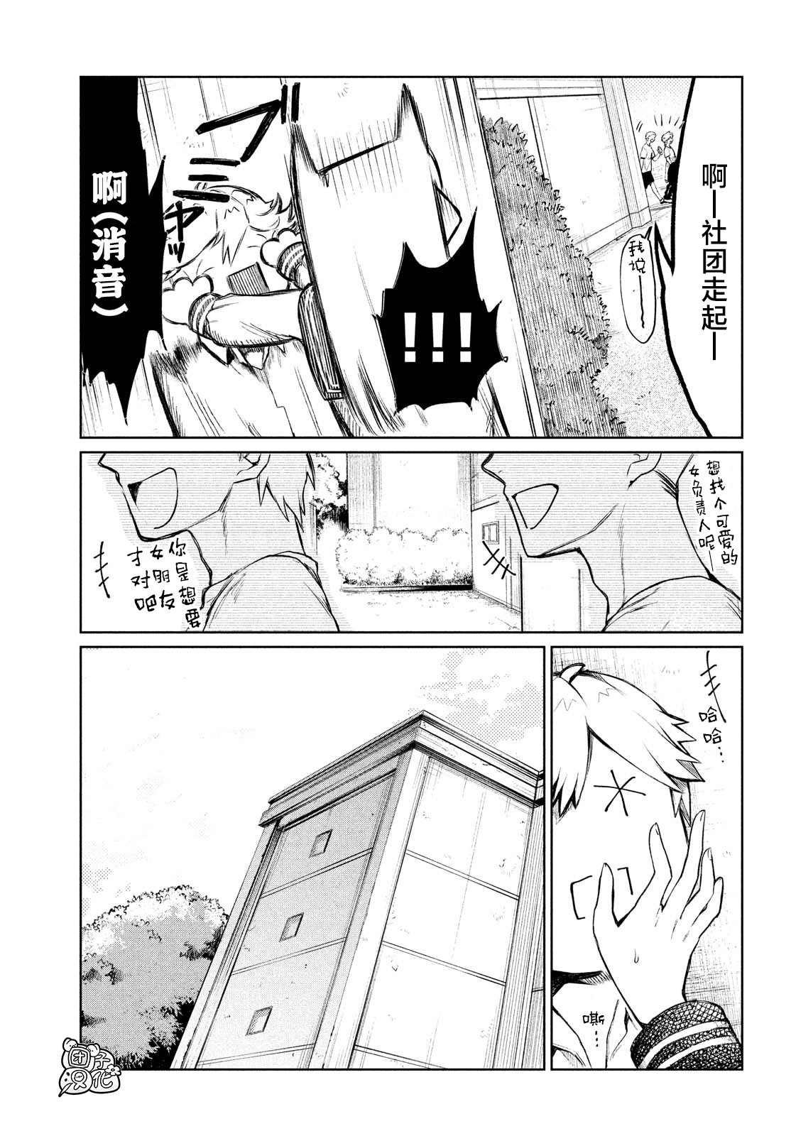 香贺同学的咬癖症漫画,第2话4图