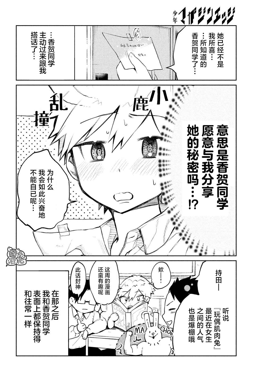 香贺同学的咬癖症漫画,第2话4图