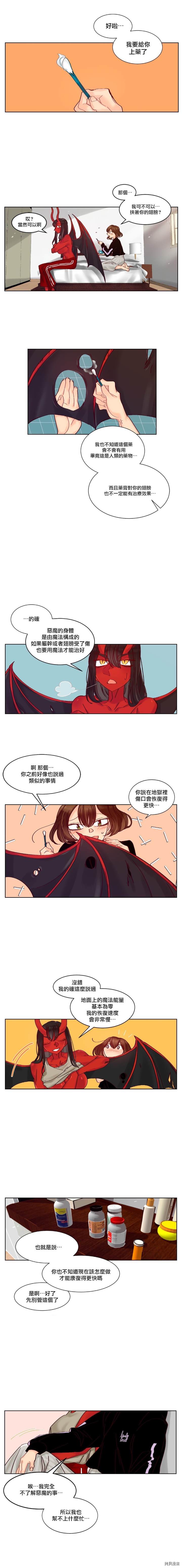 天降恶魔漫画,第9话1图