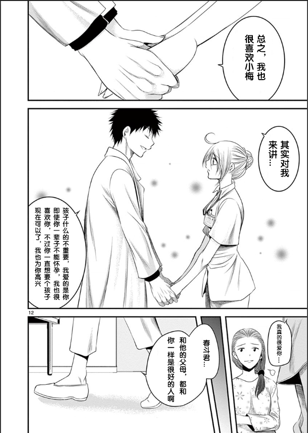 涩谷婴变漫画,第1.1话1图