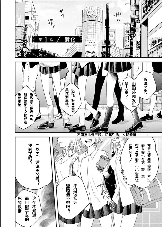 涩谷婴变漫画,第1.1话5图