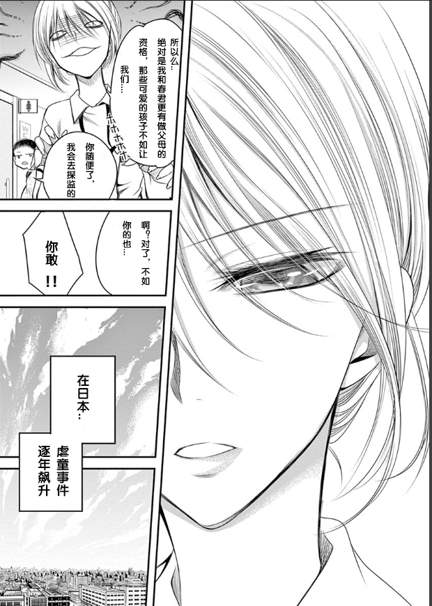 涩谷婴变漫画,第1.1话4图