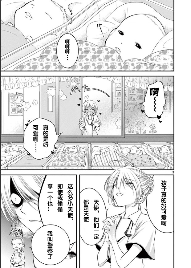 涩谷婴变漫画,第1.1话2图