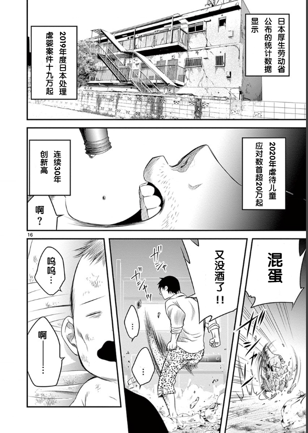 涩谷婴变漫画,第1.1话5图