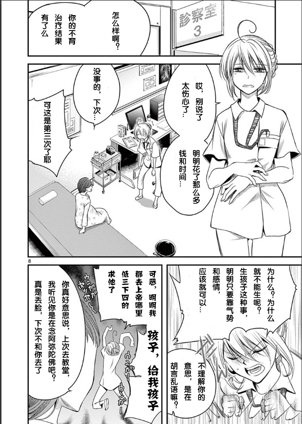 涩谷婴变漫画,第1.1话2图