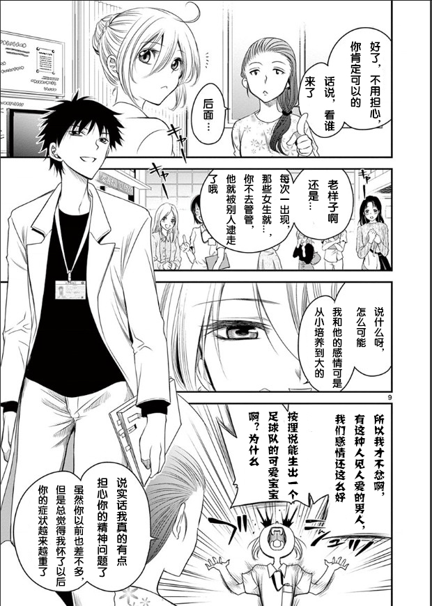 涩谷婴变漫画,第1.1话3图