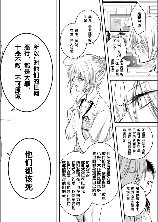 涩谷婴变漫画,第1.1话3图