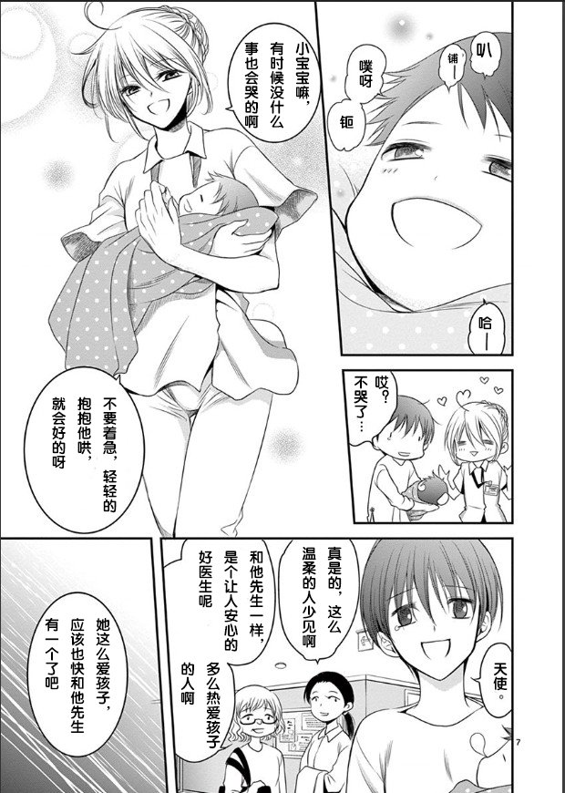 涩谷婴变漫画,第1.1话1图